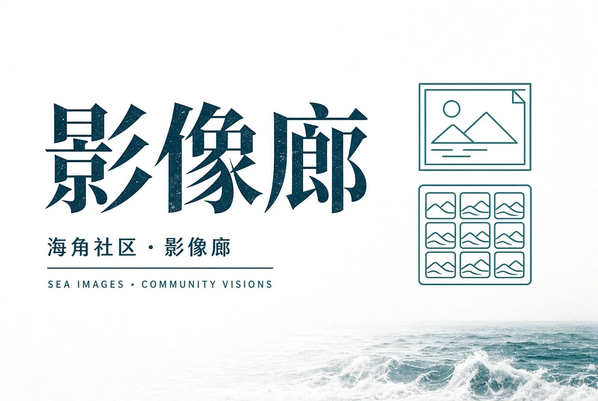 巷口页的城市街角与市集观察